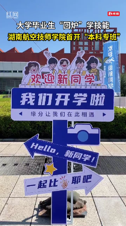 毕业生“回炉”学技能