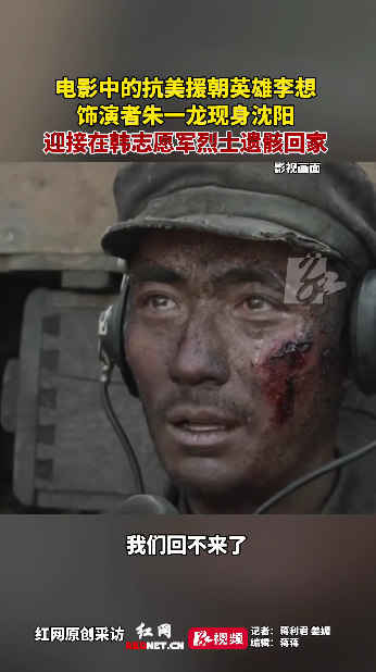 朱一龙迎烈士遗骸回家