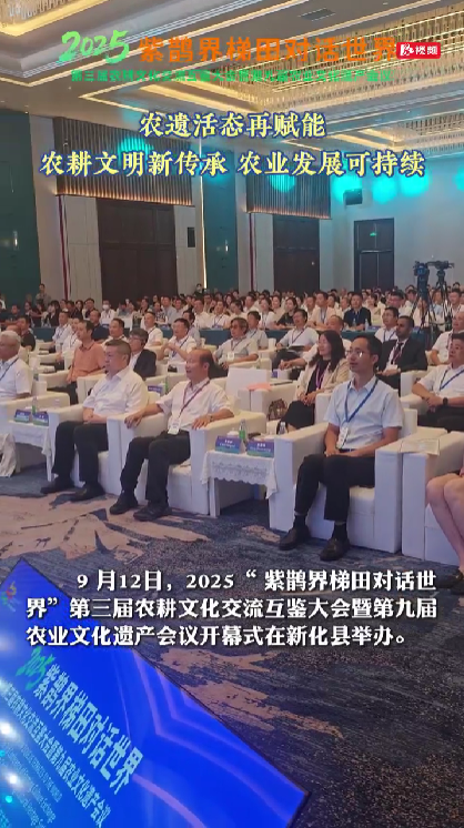 紫鹊界梯田“对话世界”