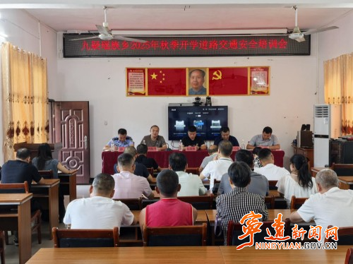 宁远九疑瑶族乡：开展校车道路安全培训会_副本500.jpg
