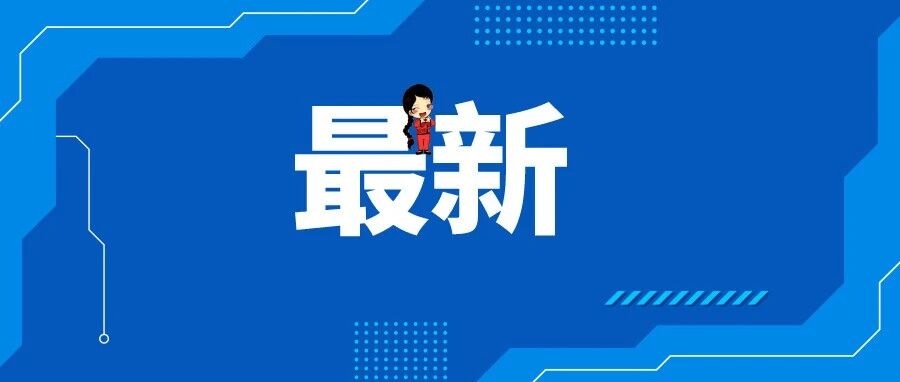 提醒！湖南集中清理个人公积金睡眠账户