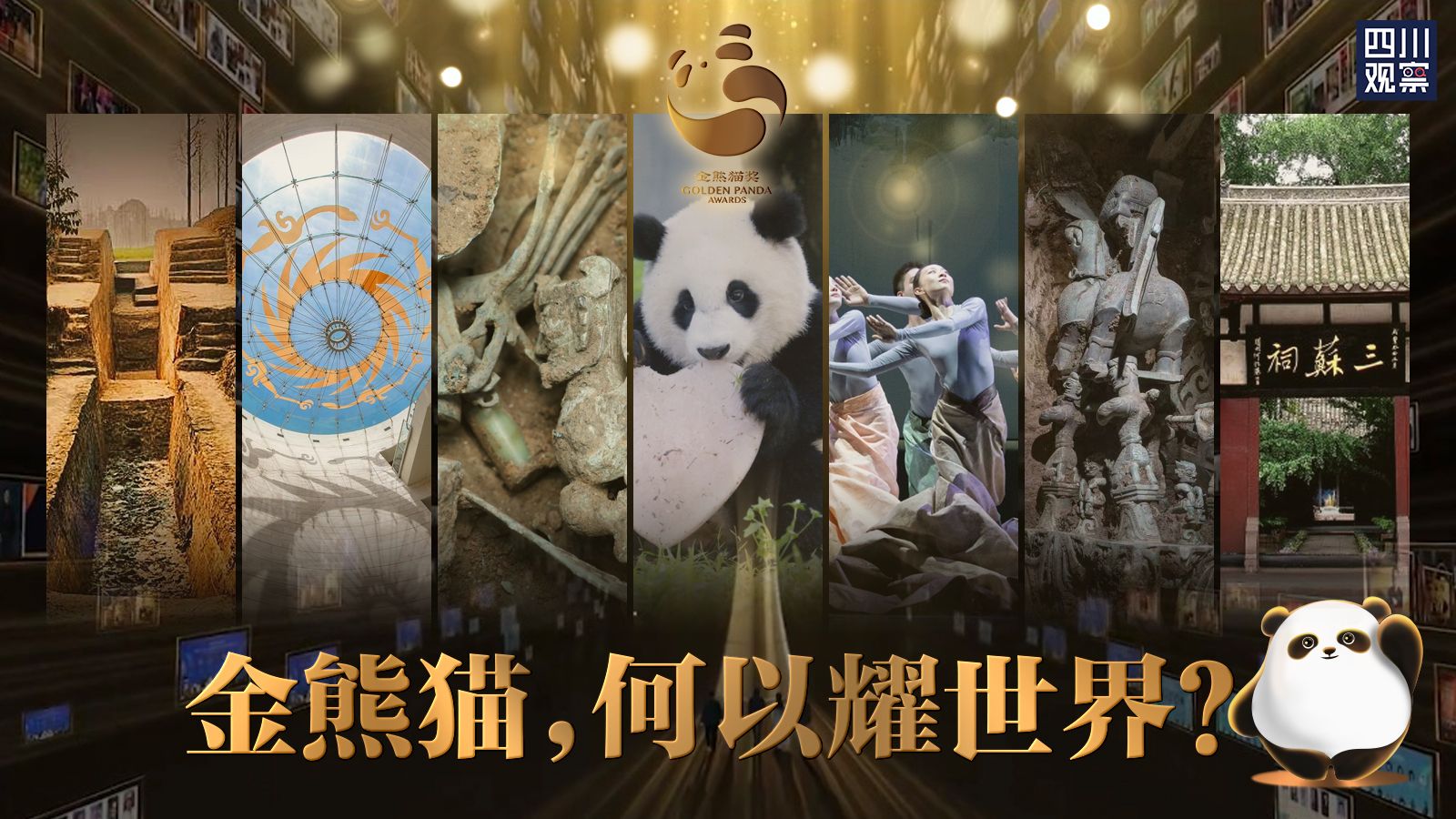 如何在世界上找到黄金熊猫？