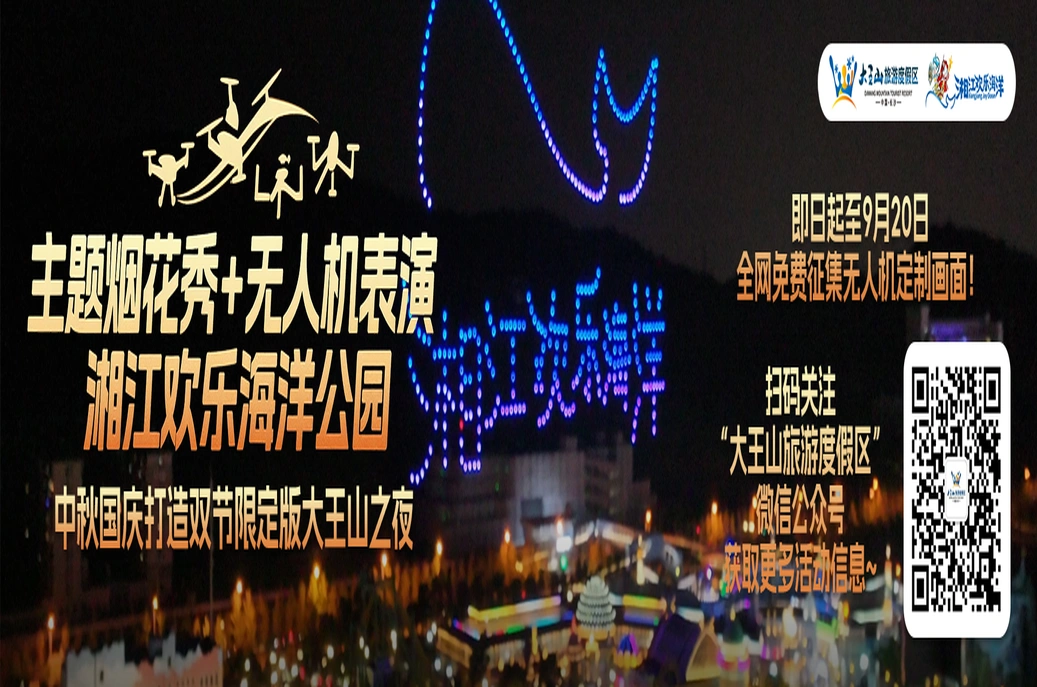 刷新浪漫新高度 湘江欢乐海洋公园征集无人机画面助力告白