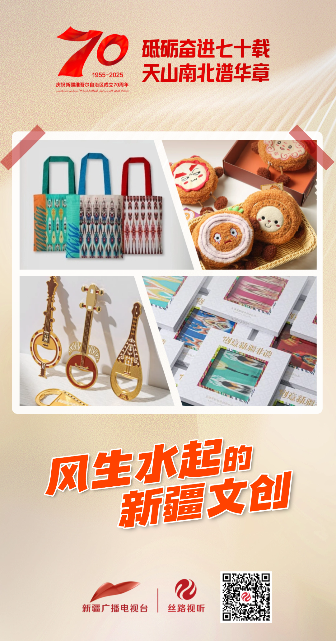 蒂安山山（Tianshan Mountains）忘记了70年