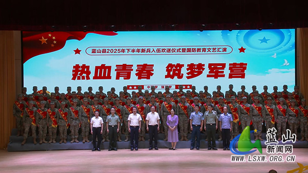 我县举办2025年下半年新兵入伍欢送仪式暨国防教育文艺汇演活动1.jpg 我县举办2025年下半年新兵入伍欢送仪式暨国防教育文艺汇演活动1.jpg
