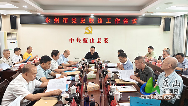 全市党史联络工作会议在我县召开.jpg