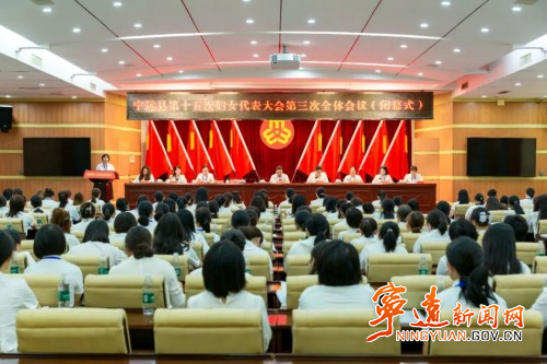 宁远县第十五次妇女代表大会闭幕_副本500.jpg