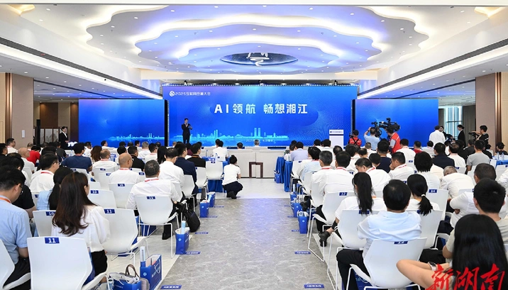 2025互联网岳麓大会在长沙开幕 沈晓明讲话并宣布开幕 毛伟明主持