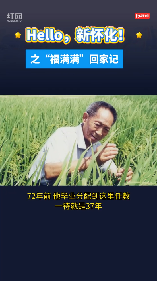 “福满满” 回家记！
