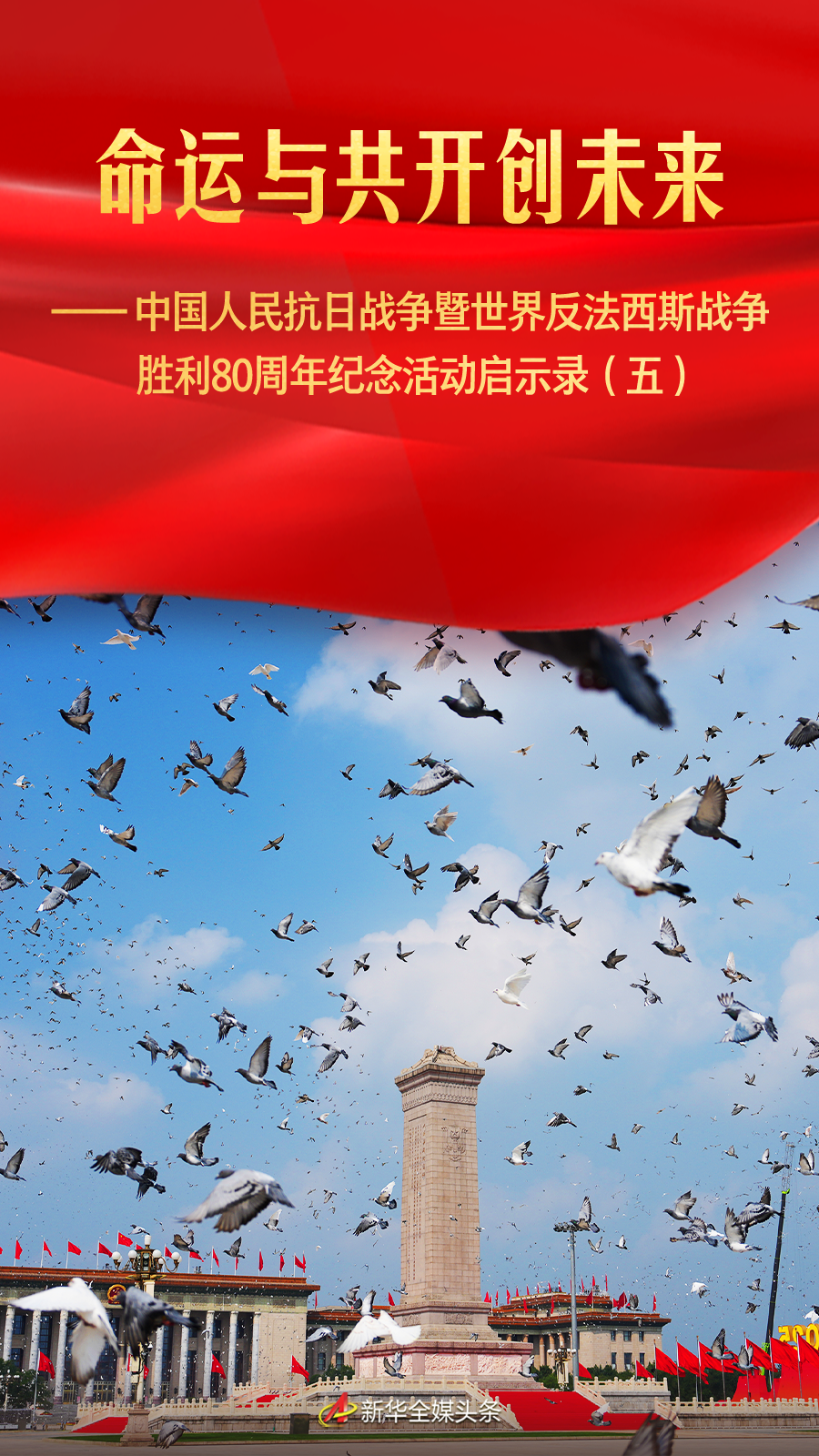 命运并创造了中国对日本管理战争和世界反法西