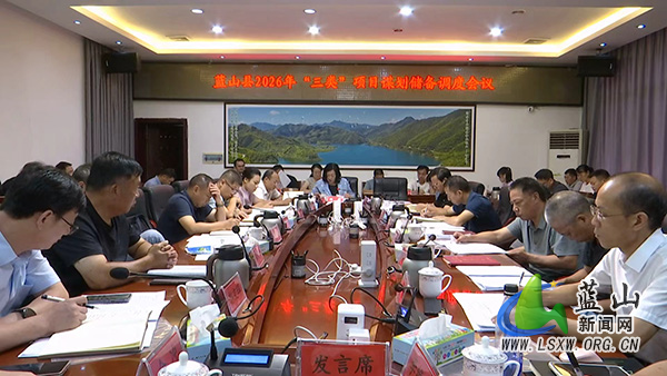 我县2026年“三类”项目谋划储备调度会召开.jpg