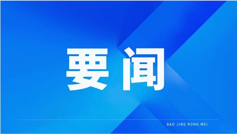 深圳中南高科来县考察：全力推动智能显示产业链建设