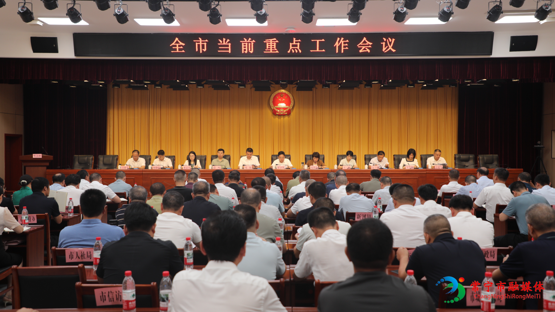 全市重点工作会议.jpg