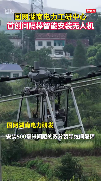 无人机自主安装间隔棒