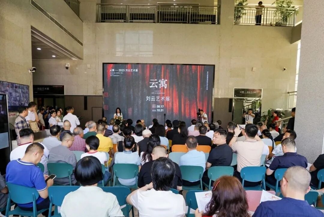 “云寓·刘云艺术展”在娄底市美术馆成功举办