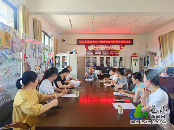 蓝山县第六完全小学召开膳食监督委员会专题会议.jpg