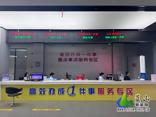 蓝222山：“清廉大厅”建设 推动政务服务廉洁高效.jpg