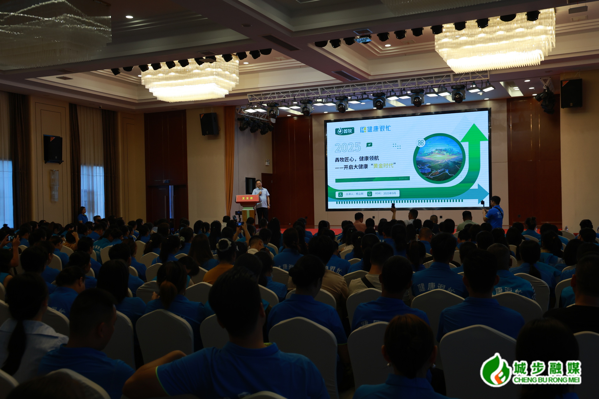 2025“湖南羴牧”与“健康很忙”湖南城步大健康峰会成功召开(图2)