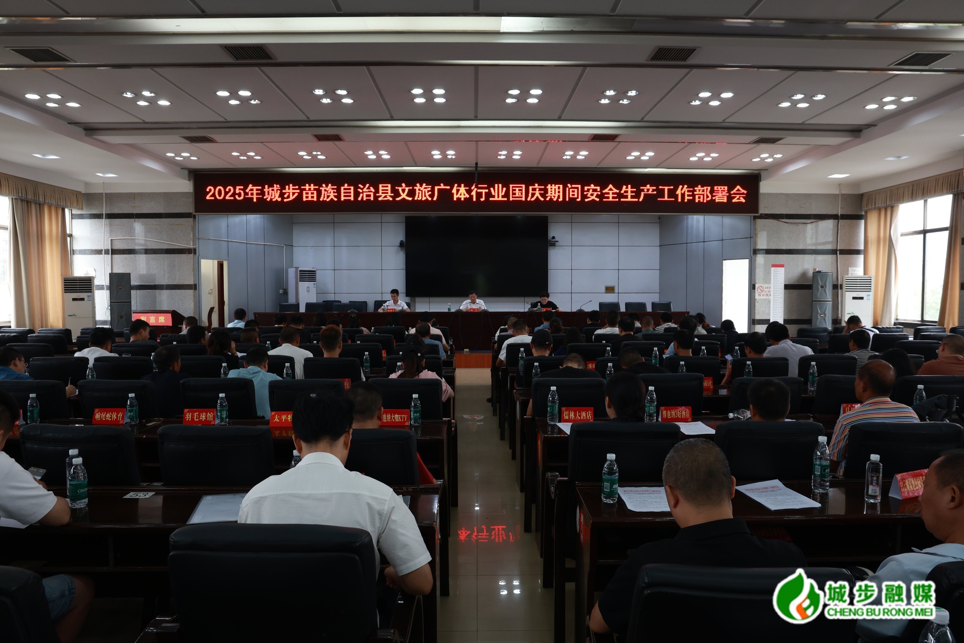 城步召开城步文旅广体行业国庆期间安全生产工作部署会(图1)