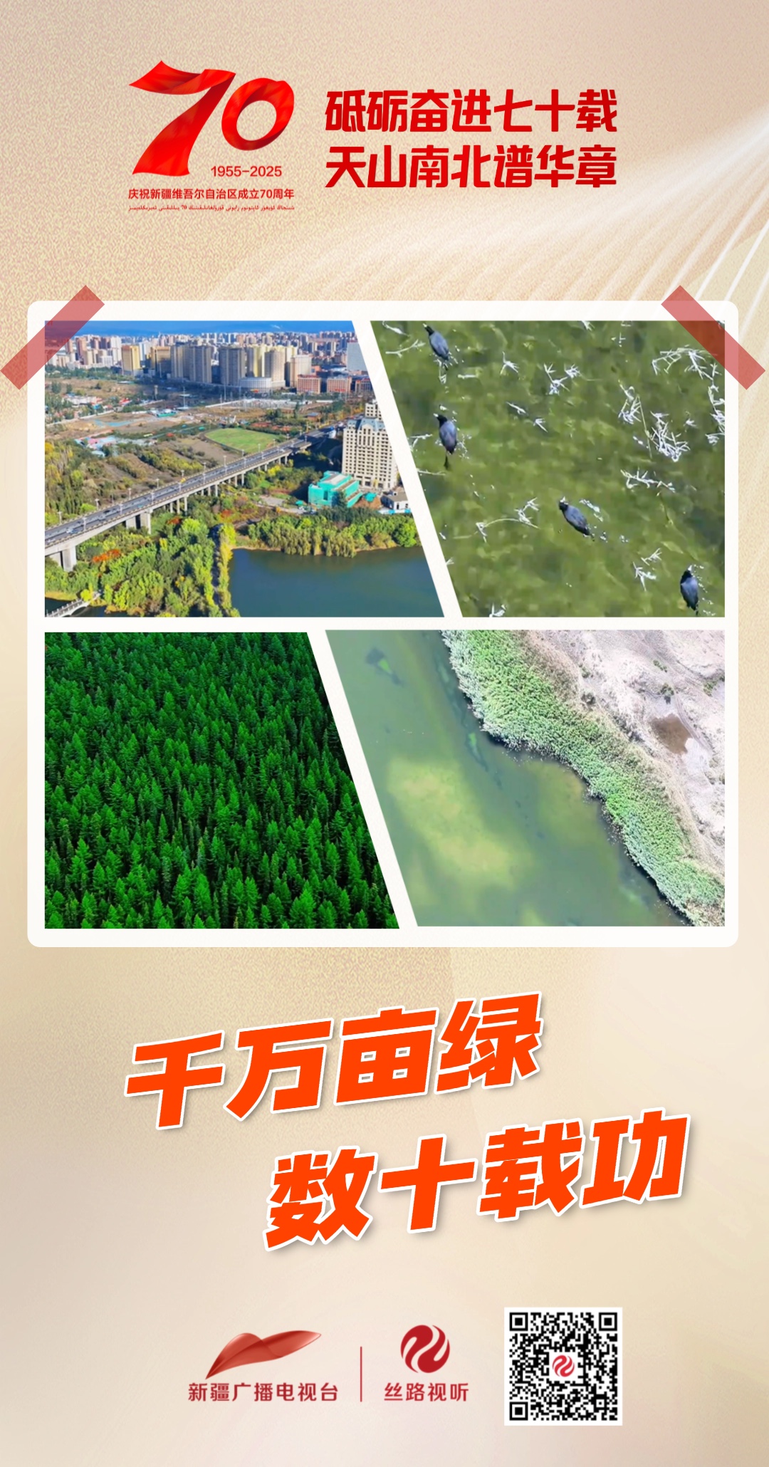 蒂安山山（Tianshan Mountains）忘记了70年