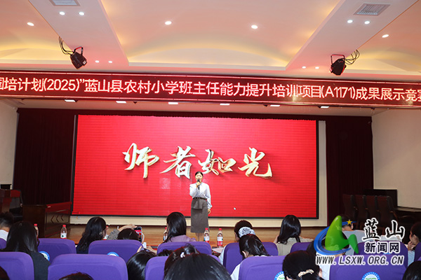 育人故事话成长  国培成果绽芬芳 —— “国培计划（2025）”蓝山县农村小学班主任能力提升培训项目（A1171）圆满收官2.jpg