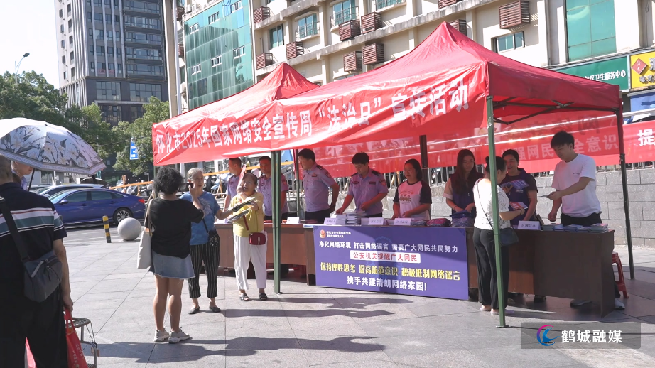 鹤城区开展2025年国家网络安全宣传周法治日宣传活动.mp4_20250922_173619.079.jpg