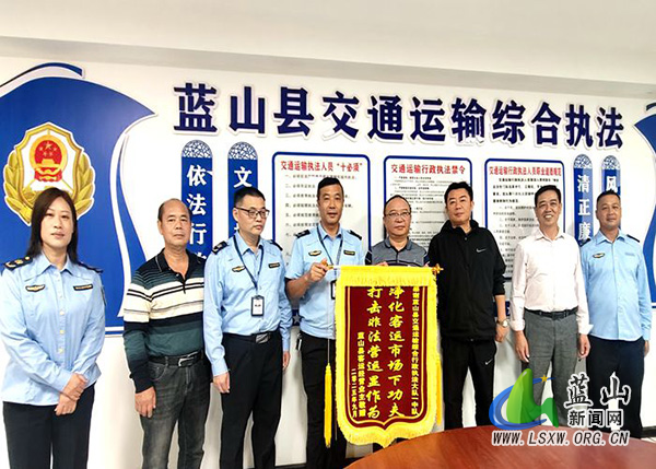 蓝山：查处非法营运获赠锦旗1.jpg