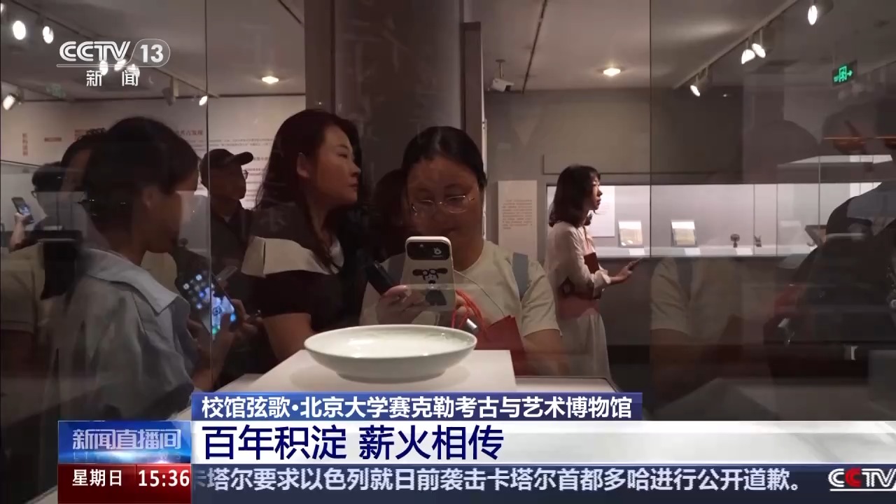 学校弦歌曲丨“考古界的北京大学模型一代都如