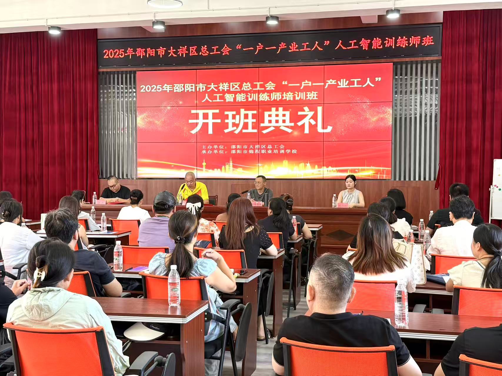 大祥区总工会“一户一产业”  人工智能训练师技能培训班正式开班(图1)