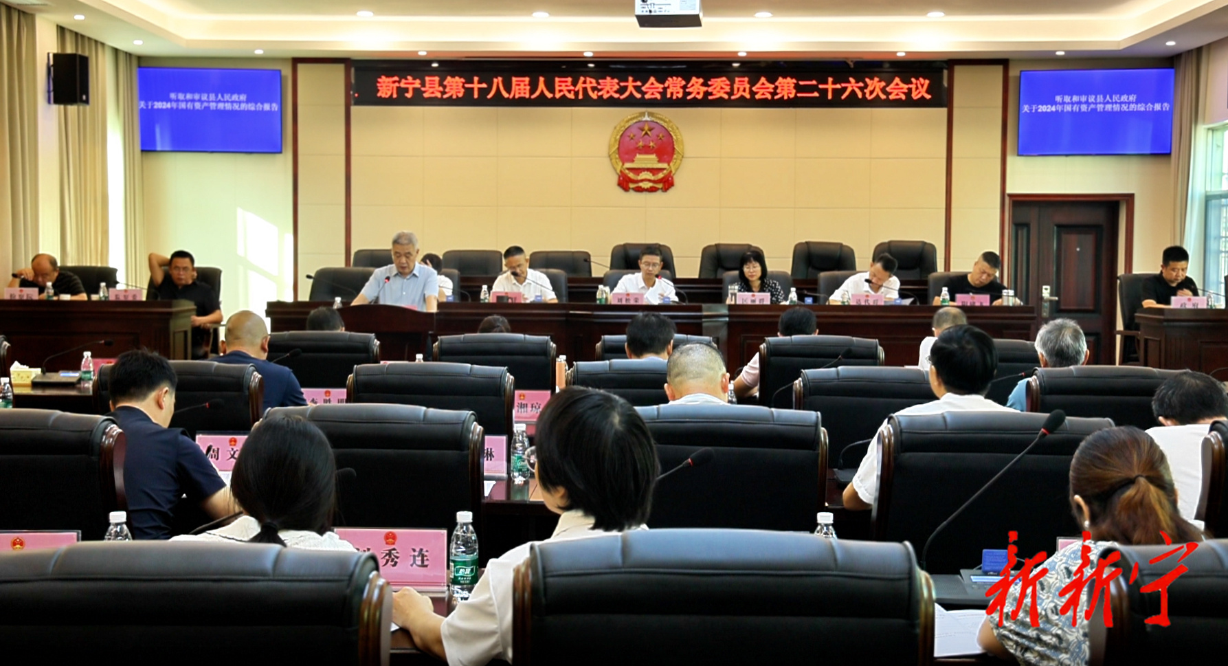 新宁县十八届人大常委会第二十六次会议召开(图1)