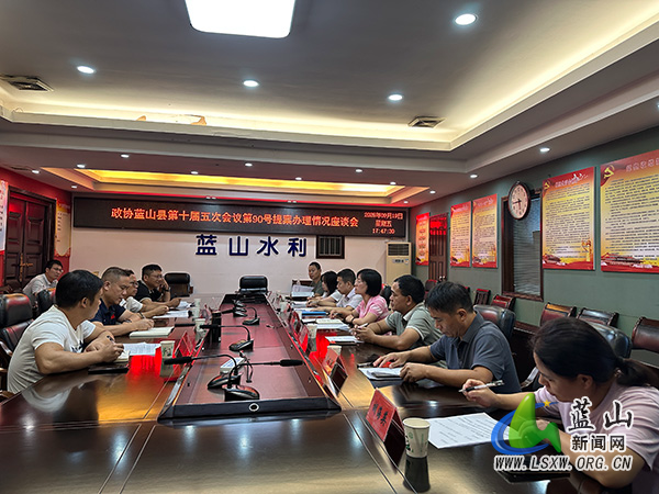 县政协十届五次会议第90号提案办理情况座谈会召开.jpg