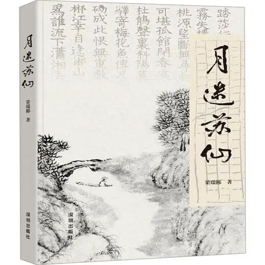 月迷苏仙 商品图0