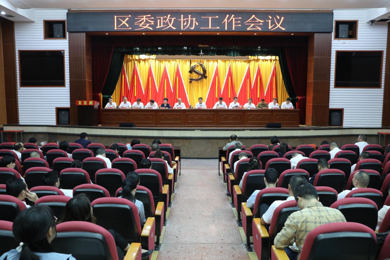 大祥区召开区委政协工作会议