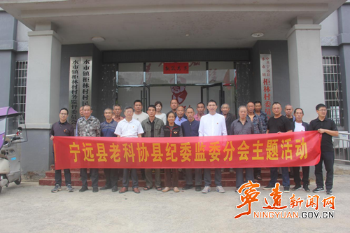 宁远县退休干部群体赴柜林村开展主题活动_副本500.png