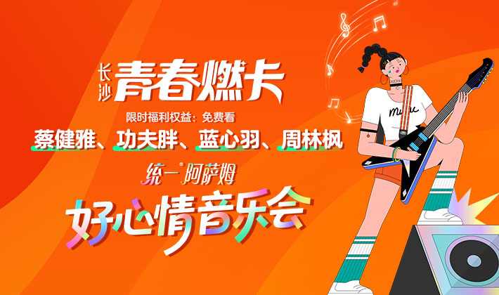 上时刻新闻APP，送蔡健雅+功夫胖+蓝心羽+周林枫音乐会门票！