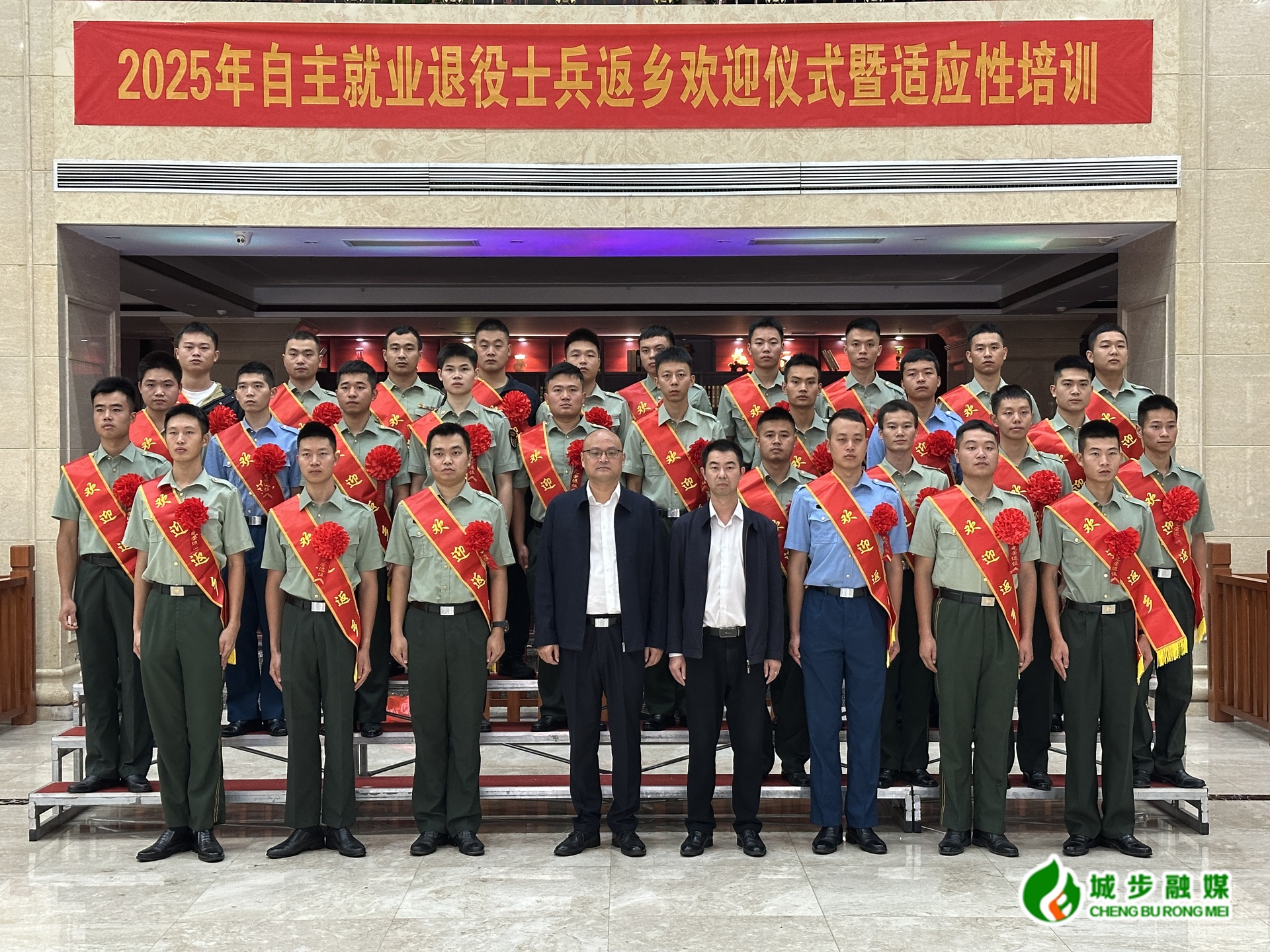 城步举办2025年度退役士兵返乡欢迎仪式暨适应性培训