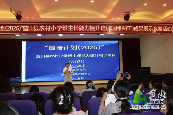 “国培计划（2025）”蓝山县农村小学班主任能力提升培训（A1171）圆满收官 赋能乡村教育高质量发展.jpg