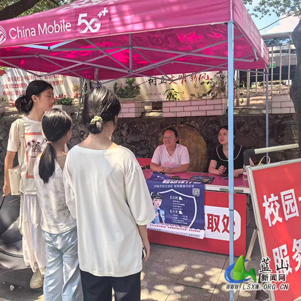 蓝山：移动蓝盾护青春 反诈清风润校园.jpg