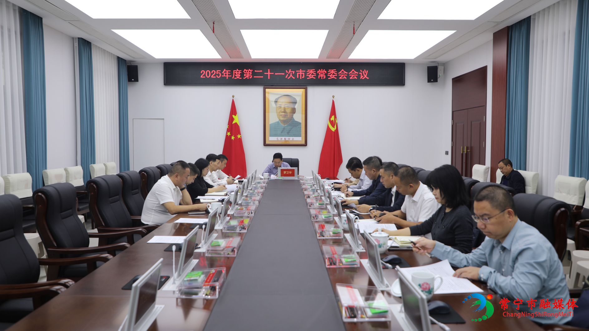 罗卫华常委会.jpg