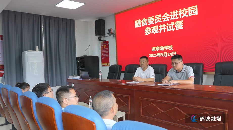 凉亭坳代表进学校，监督舌尖上安全.mp4_20250926_171016.651.jpg