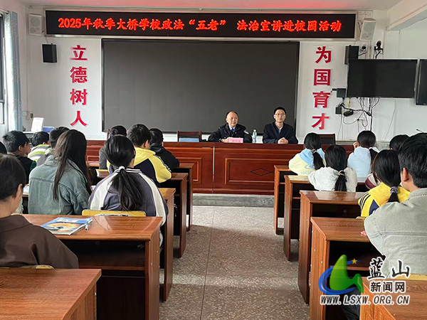 大桥学校邀请政法“五老”进校园开展法治宣讲活动.jpg