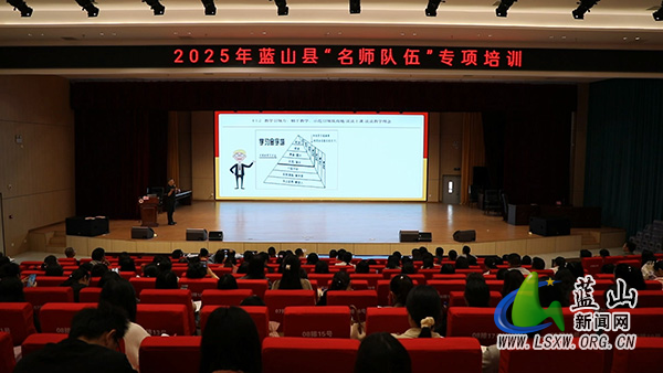 我县举行2025年蓝山县“名师队伍”专项培训.jpg 我县举行2025年蓝山县“名师队伍”专项培训.jpg