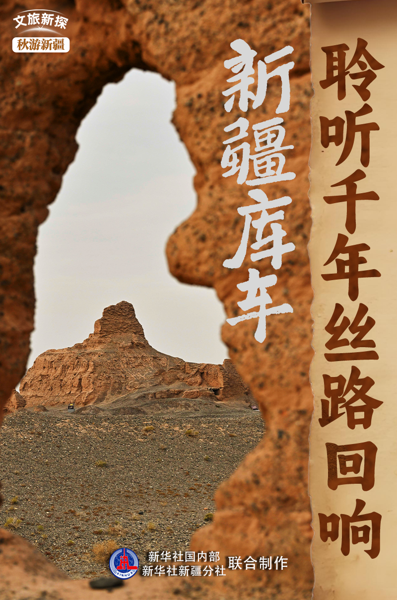 文化旅游业的新探索·秋天旅行前往Xinjiang ｜ X