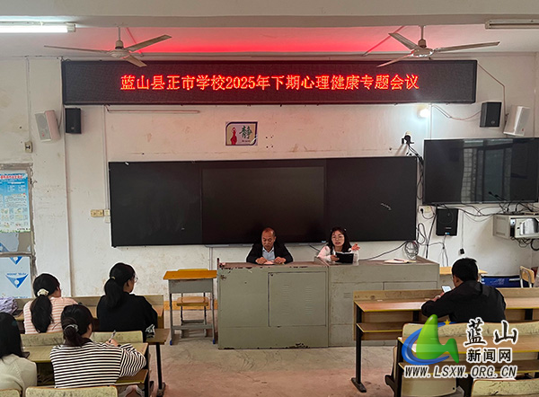正市学校召开班主任心理健康专题会议.jpg