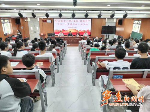 宁远：科普知识进校园惠及学子_副本500.png
