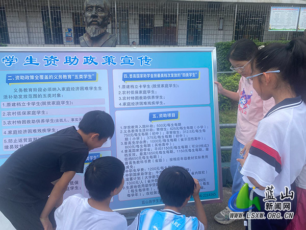蓝山县第一完全小学：精准宣传资助政策，暖心护航学子成长.jpg