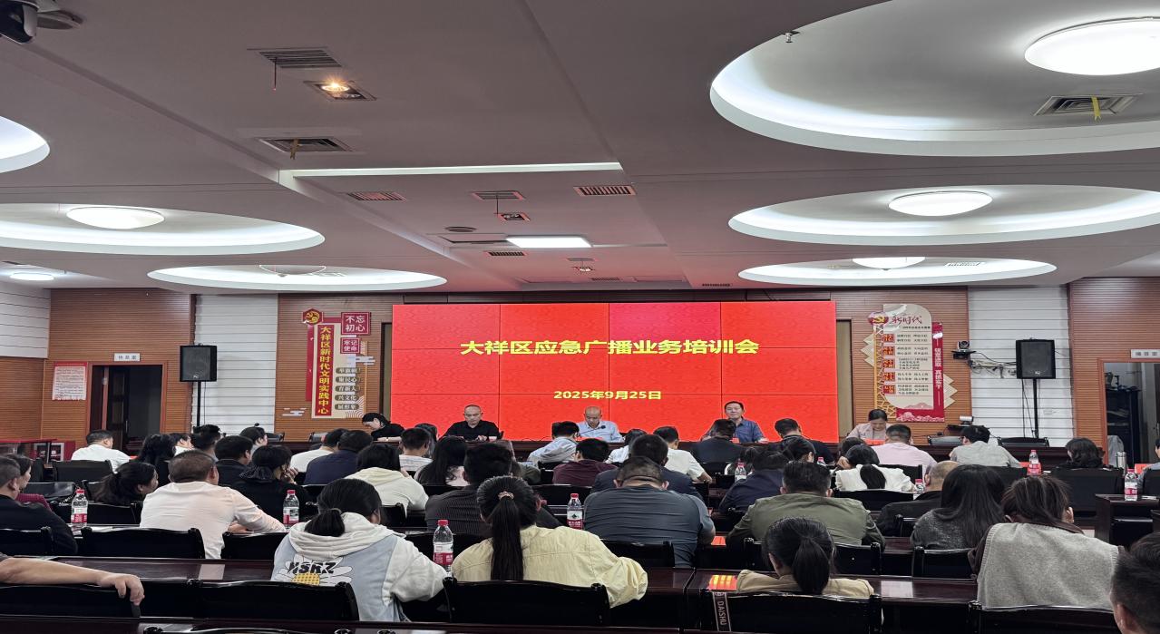 深化攻坚 筑牢意识形态防线 大祥区召开应急广播业务培训会议(图1)