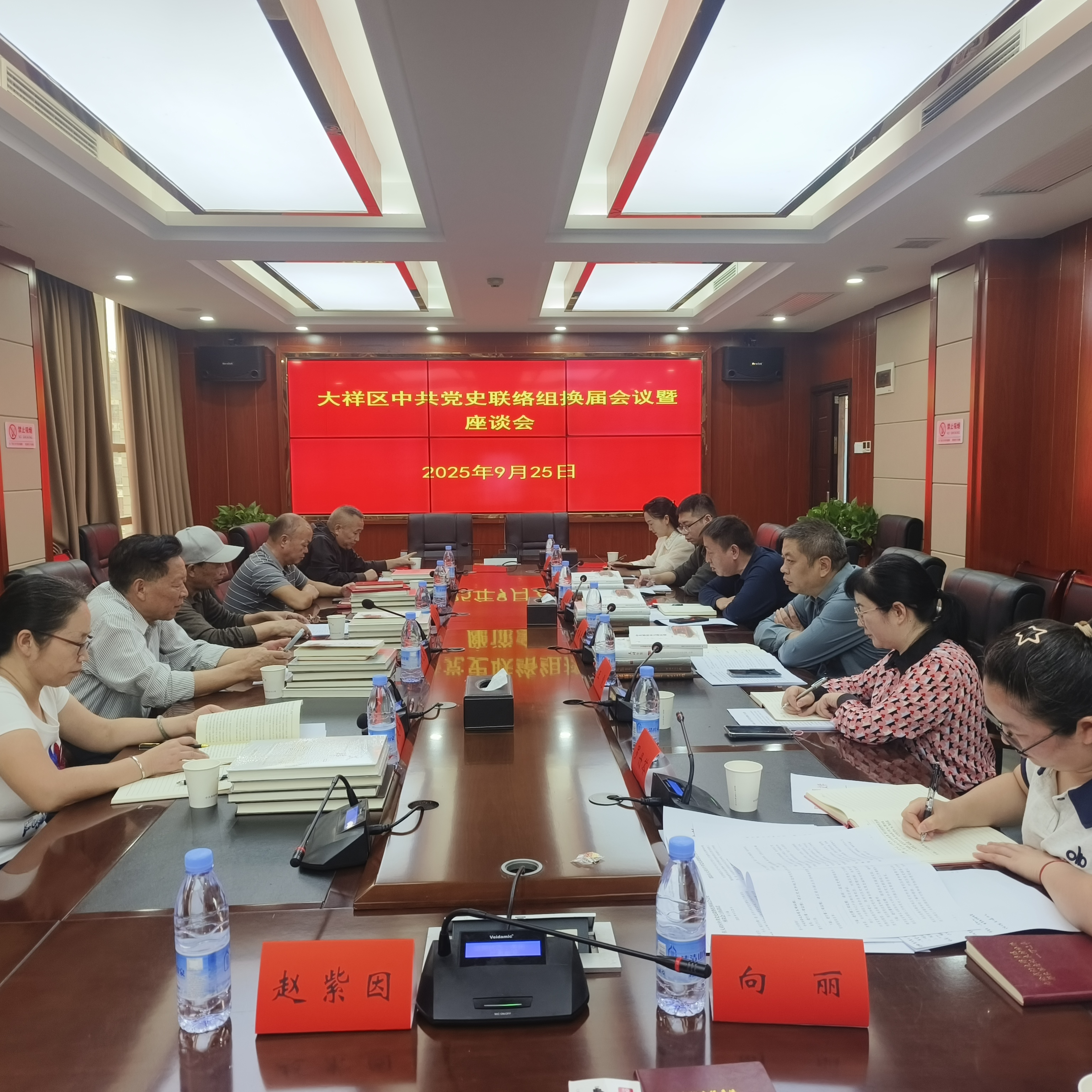 大祥区中共党史联络组成功换届(图1)
