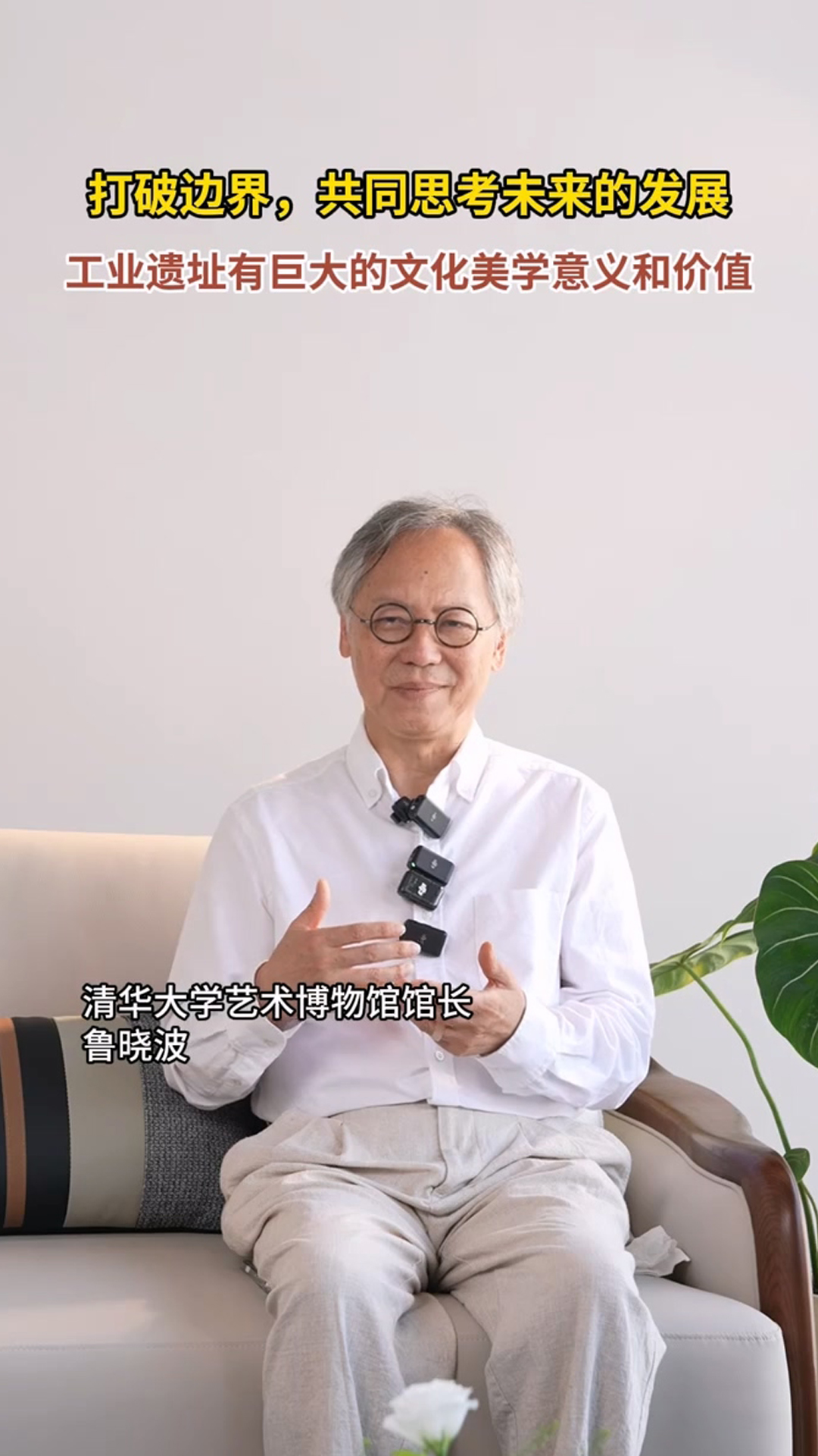 对话鲁晓波