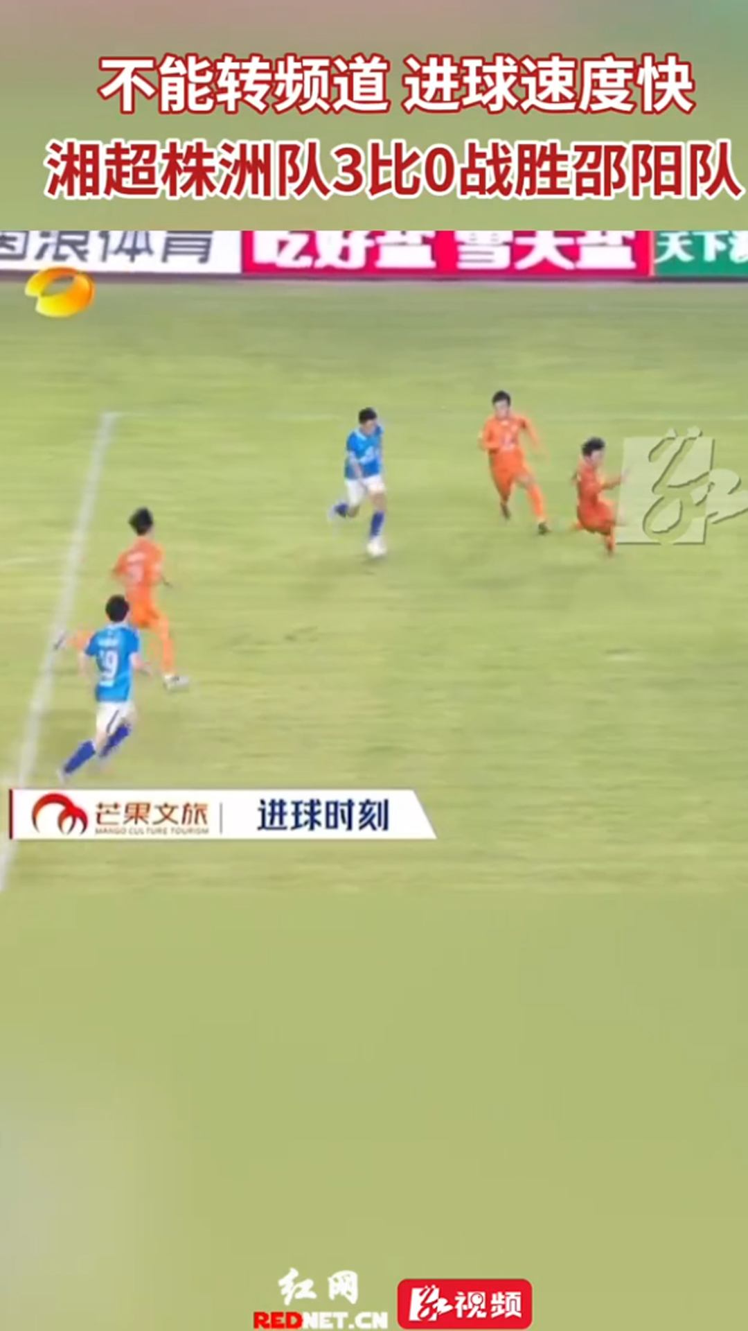 进球速度快！